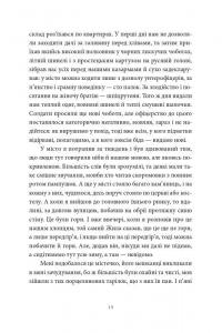 Пісня відкритого шляху — Артем Чех #8