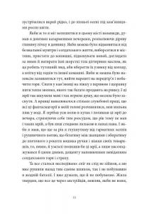 Пісня відкритого шляху — Артем Чех #9