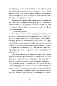 Пісня відкритого шляху — Артем Чех #11