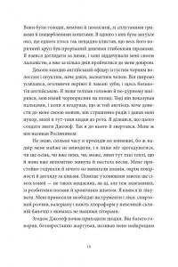 Пісня відкритого шляху — Артем Чех #12