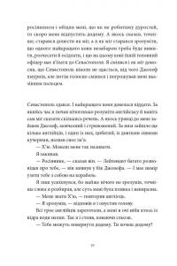 Пісня відкритого шляху — Артем Чех #13