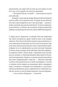 Пісня відкритого шляху — Артем Чех #15