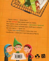 Малі гноми, мешканці великого супермаркету — Юлія Олефір #2