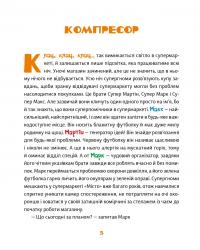 Малі гноми, мешканці великого супермаркету — Юлія Олефір #4