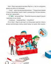 Малі гноми, мешканці великого супермаркету — Юлія Олефір #7