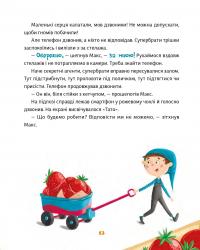 Малі гноми, мешканці великого супермаркету — Юлія Олефір #12