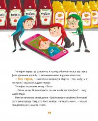 Малі гноми, мешканці великого супермаркету — Юлія Олефір #13