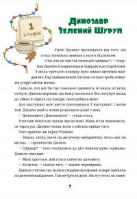 Іграшок повний будинок — Оксана Лущевська,Христя Венгринюк,Ольга Купріян,Валентина Вздульська,Галина Ткачук #9
