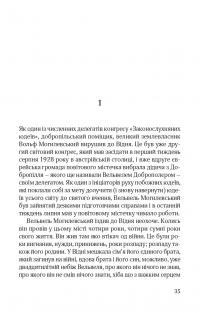 Син блудного сина — Сома Морґенштерн #3