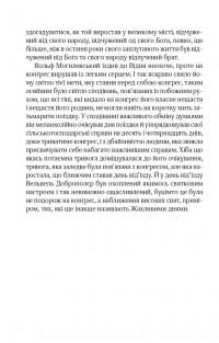 Син блудного сина — Сома Морґенштерн #4