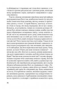 Син блудного сина — Сома Морґенштерн #6