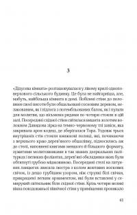 Син блудного сина — Сома Морґенштерн #9