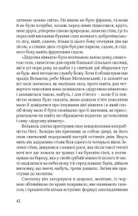 Син блудного сина — Сома Морґенштерн #10