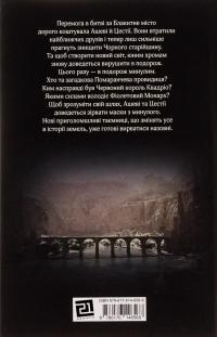 Червоний Арлекін. Книга 5. Провидиця — Роберто Річчі #2