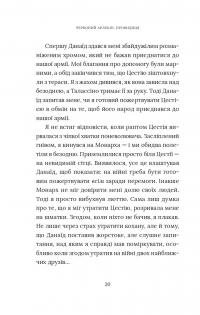 Червоний Арлекін. Книга 5. Провидиця — Роберто Річчі #22