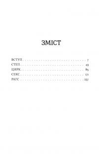 Дивні люди — Артем Чапай #9
