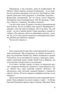 Дивні люди — Артем Чапай #12