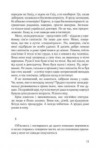 Дивні люди — Артем Чапай #14
