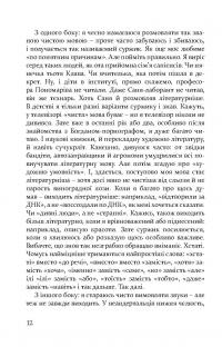 Дивні люди — Артем Чапай #15