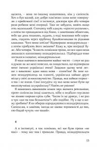 Дивні люди — Артем Чапай #16