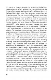 Дивні люди — Артем Чапай #17