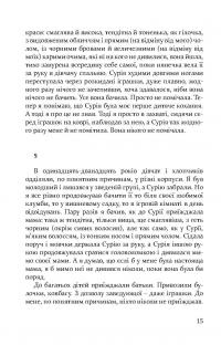 Дивні люди — Артем Чапай #18