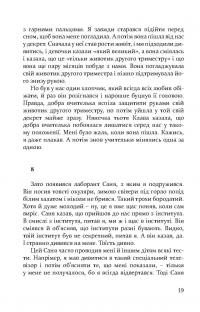 Дивні люди — Артем Чапай #22