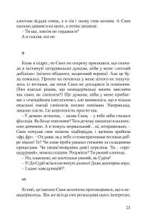 Дивні люди — Артем Чапай #24