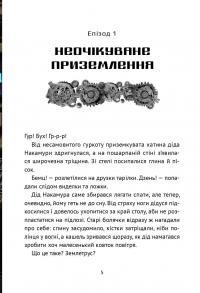 Викрадач планет: Хроніки "Кассіопеї" — Наталія Пашинська #4