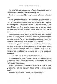 Викрадач планет: Хроніки "Кассіопеї" — Наталія Пашинська #5