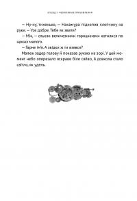 Викрадач планет: Хроніки "Кассіопеї" — Наталія Пашинська #6