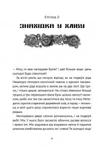 Викрадач планет: Хроніки "Кассіопеї" — Наталія Пашинська #7