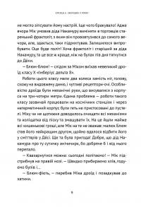Викрадач планет: Хроніки "Кассіопеї" — Наталія Пашинська #8