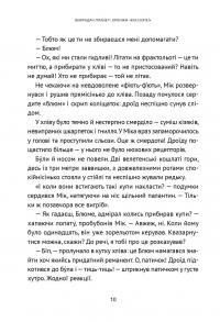 Викрадач планет: Хроніки "Кассіопеї" — Наталія Пашинська #9