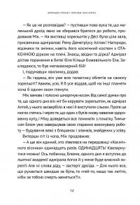 Викрадач планет: Хроніки "Кассіопеї" — Наталія Пашинська #11