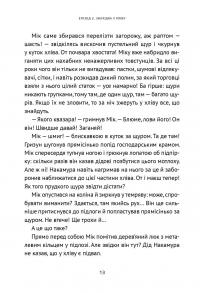 Викрадач планет: Хроніки "Кассіопеї" — Наталія Пашинська #12