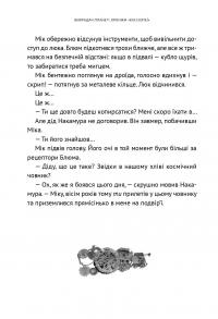 Викрадач планет: Хроніки "Кассіопеї" — Наталія Пашинська #13