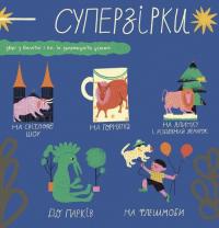 Таємне життя дивозвірів Марії Примаченко — Марина Макущенко #3
