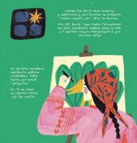 Таємне життя дивозвірів Марії Примаченко — Марина Макущенко #5