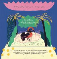 Таємне життя дивозвірів Марії Примаченко — Марина Макущенко #11