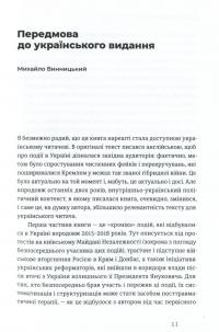 Український Майдан, російська війна. Хроніка та аналіз Революції Гідності — Михайло Вінницький #8