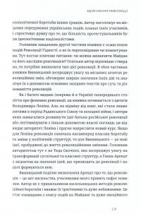 Український Майдан, російська війна. Хроніка та аналіз Революції Гідності — Михайло Вінницький #16