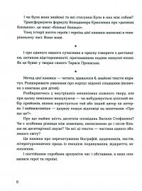 Живі. Зрозуміти українську літературу — Олександр Михед,Павло Михед #6
