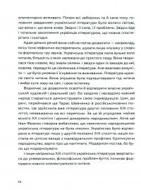 Живі. Зрозуміти українську літературу — Олександр Михед,Павло Михед #11