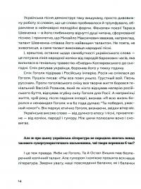 Живі. Зрозуміти українську літературу — Олександр Михед,Павло Михед #13