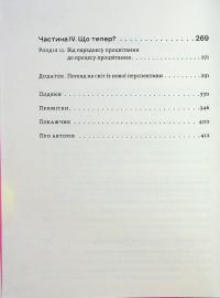 Парадокс процвітання — Клейтон М. Крістенсен,Карен Діллон,Ефоса Оджомо #4
