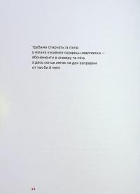 Підзамче Mon Amour — Любомир Серняк #7