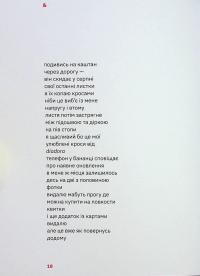 Підзамче Mon Amour — Любомир Серняк #11