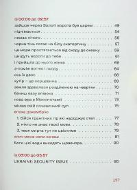 Нічний ефір — Олена Гусейнова #4