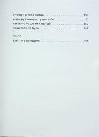 Нічний ефір — Олена Гусейнова #6